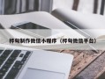 福建桦甸制作微信小程序（桦甸微信平台）